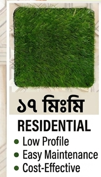 Artificial Grass Carpet 17 mm